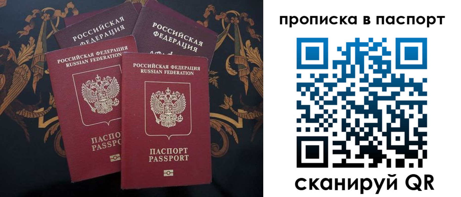 купить прописку в Петровске