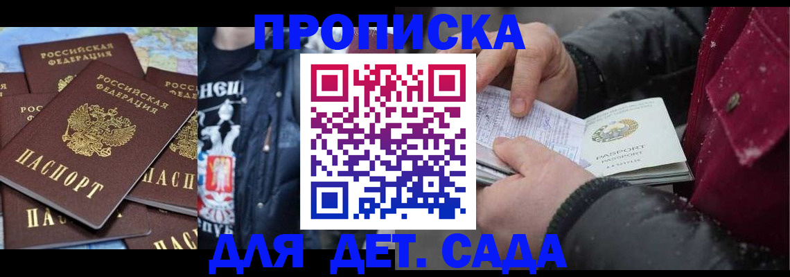 временная регистрация купить в Петровске