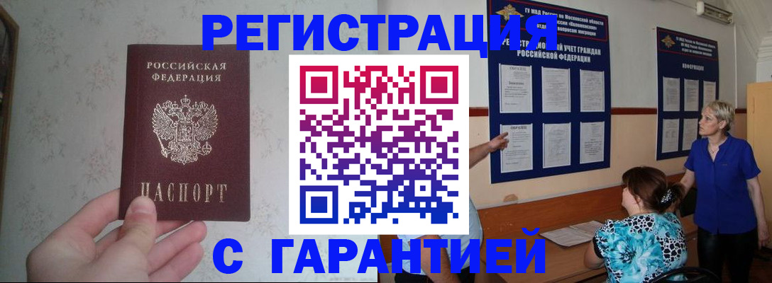 прописка в Петровске