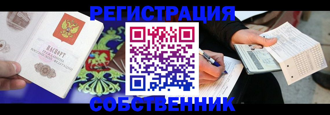 временная регистрация в квартире в Петровске