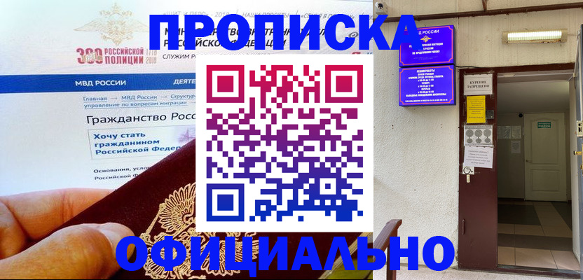 временная регистрация в квартире в Петровске