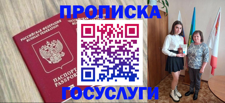 временная прописка в Петровске